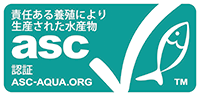 ASC認証