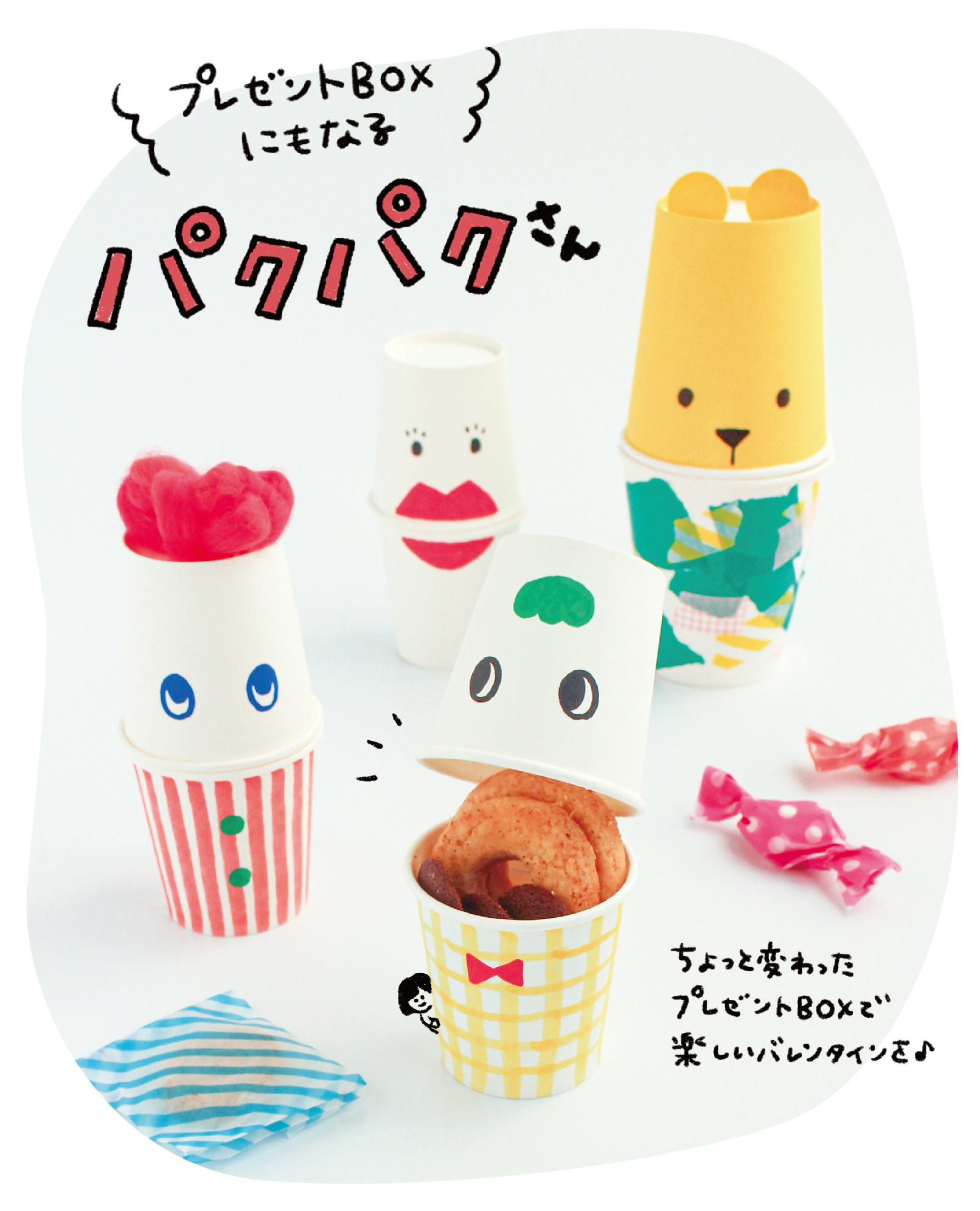 ぱくぱくさん