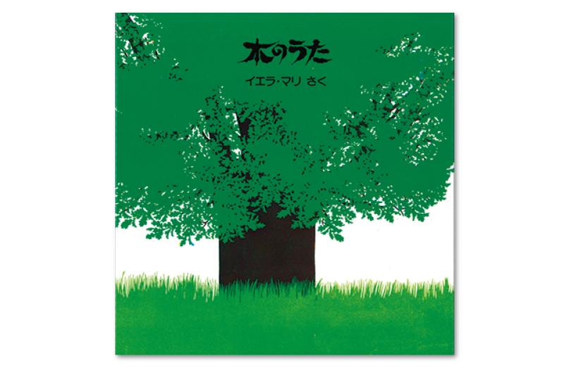 いつだってともだち