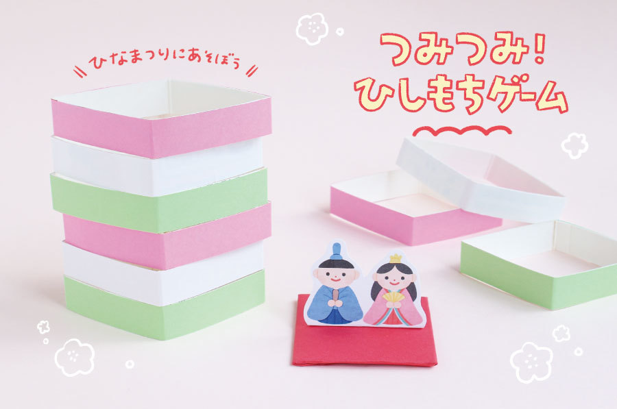 ひしもちゲーム