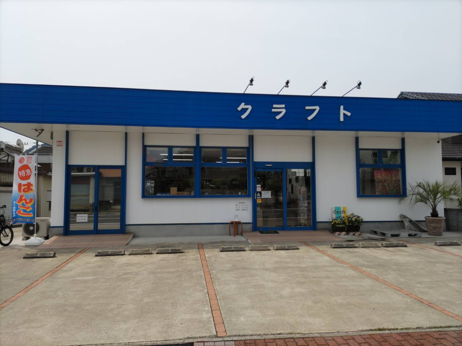 クラフト