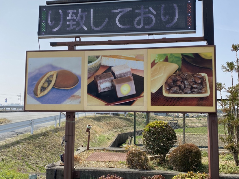 社菓庵  末永