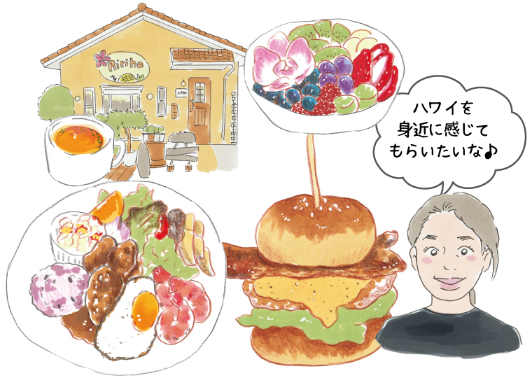 ハワイアンカフェ Ririha