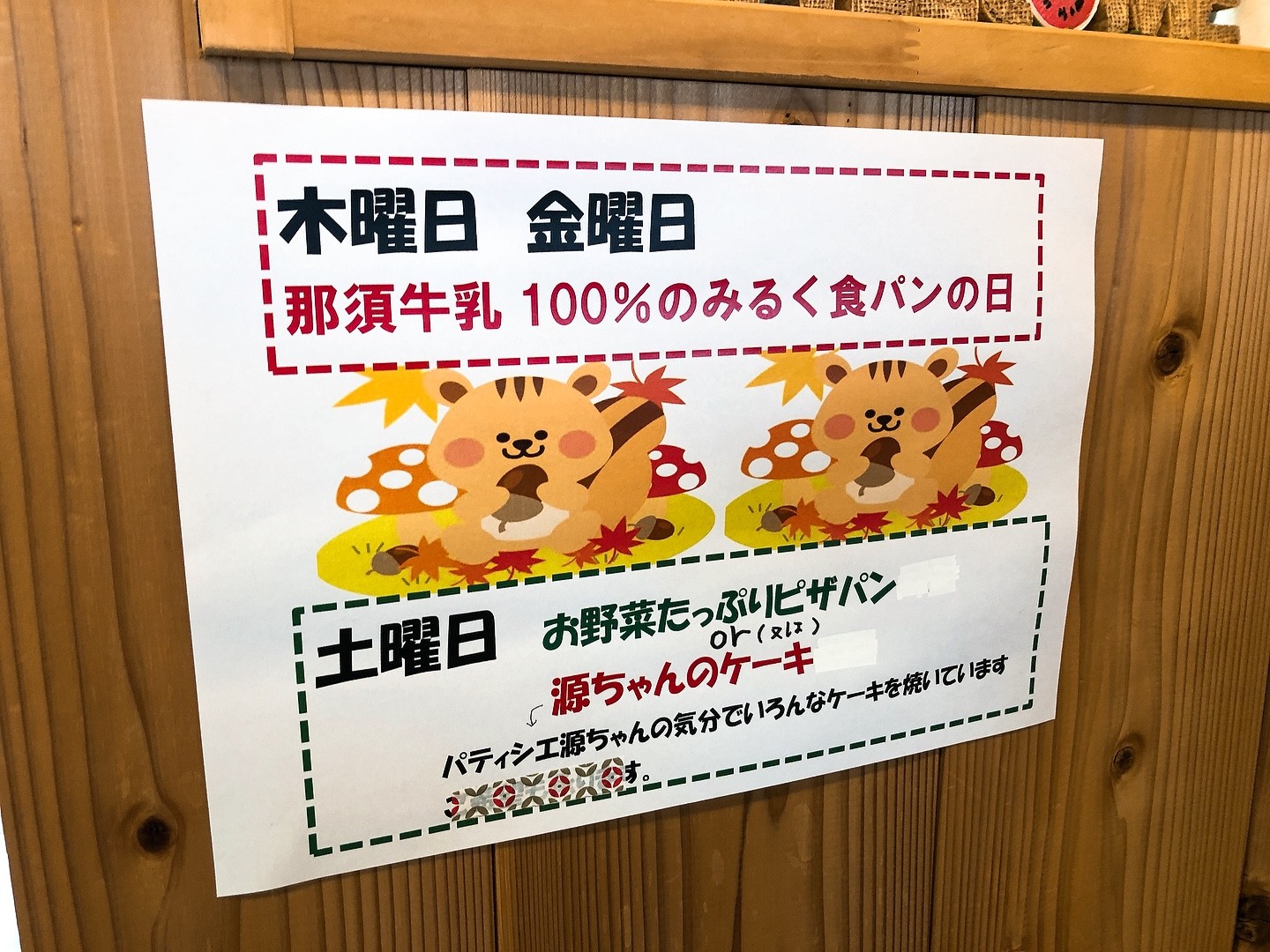 みるく村808