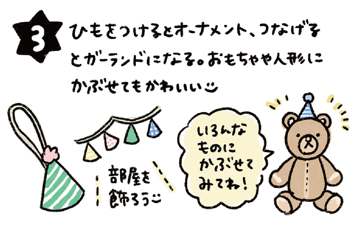 パーティーぼうし