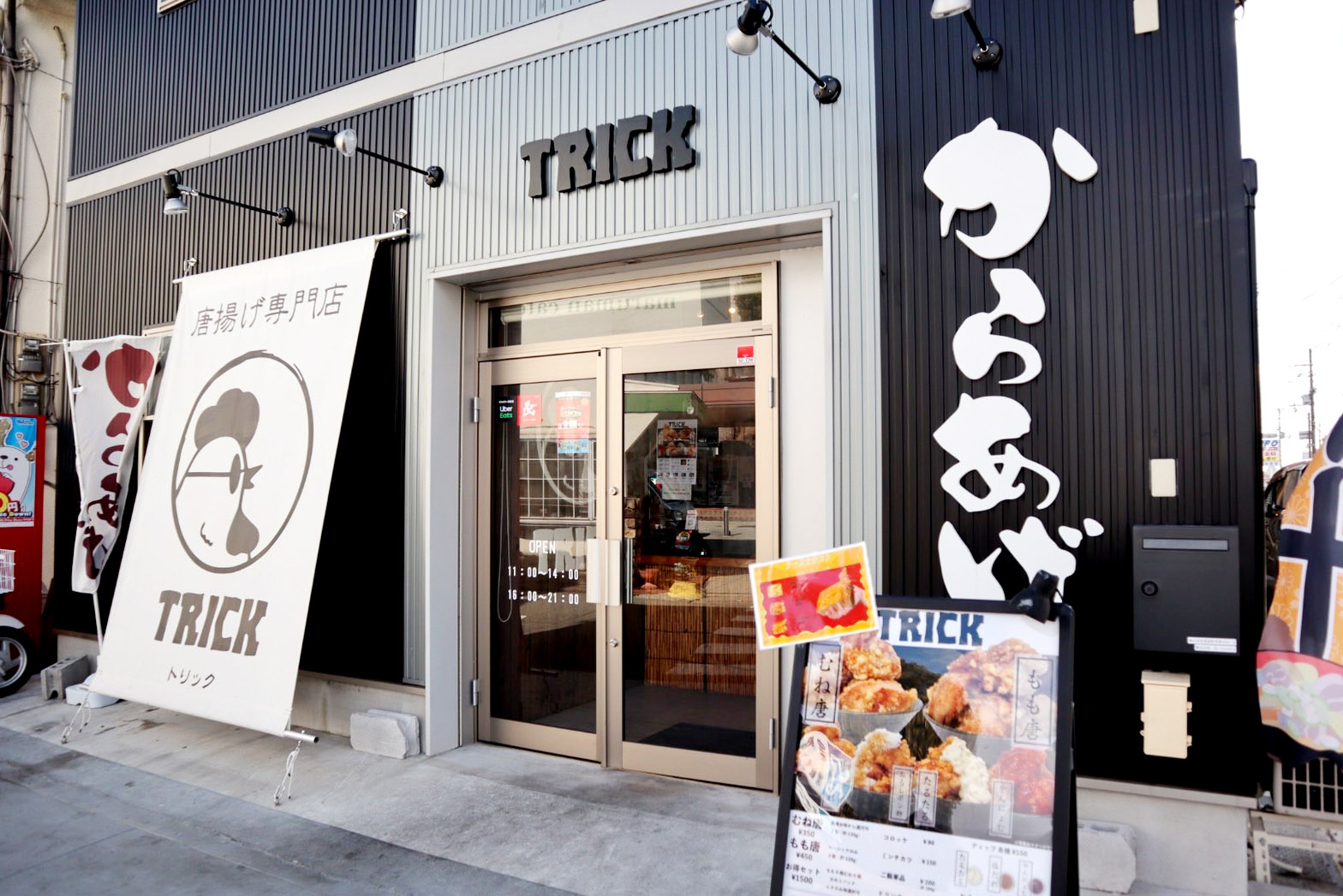 唐揚げ専門店TRICK