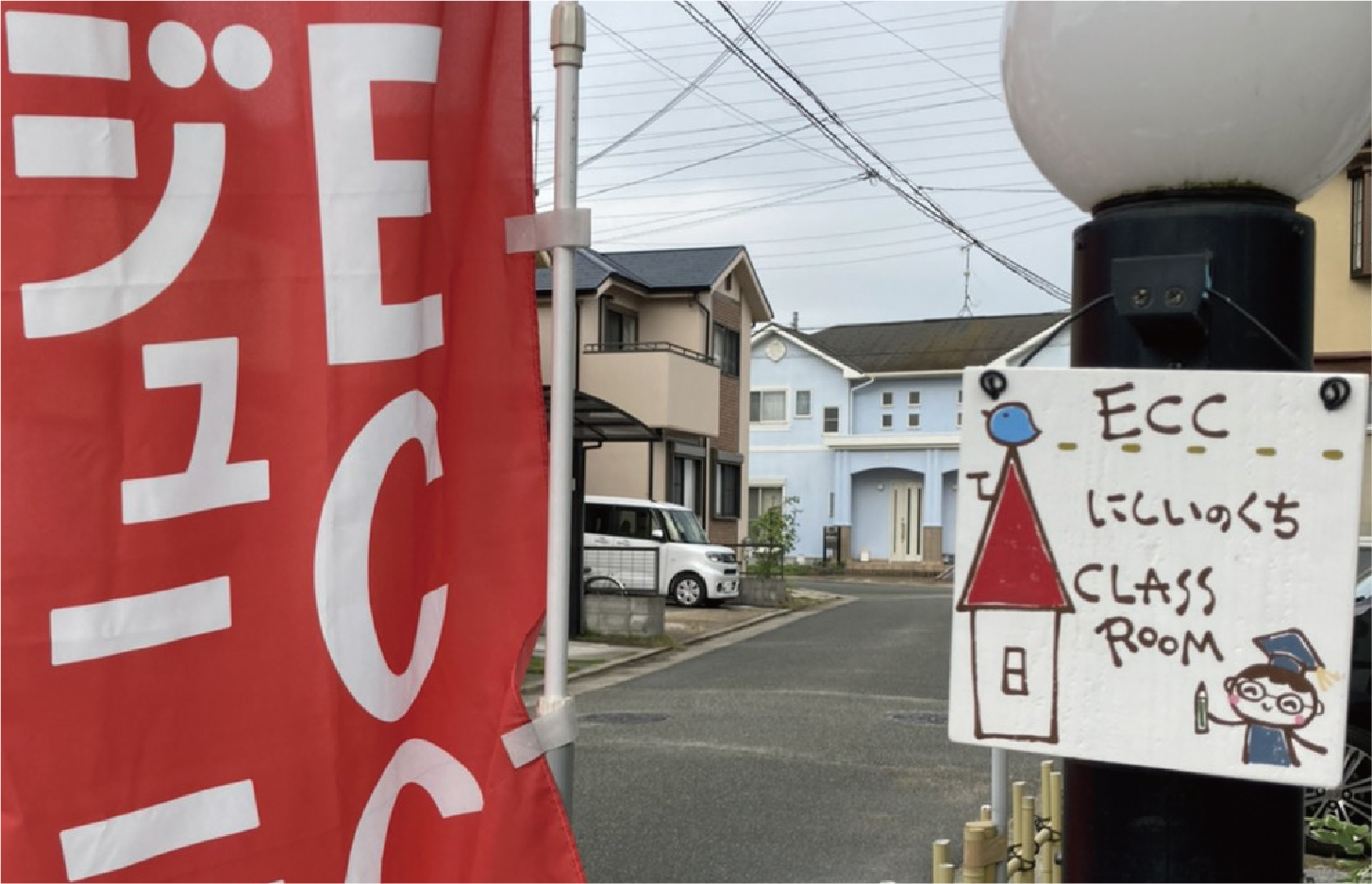 ECCジュニア 西井ノ口教室