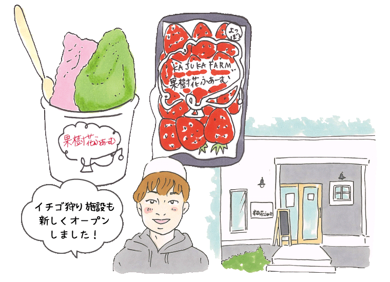 果樹花ふぁーむ