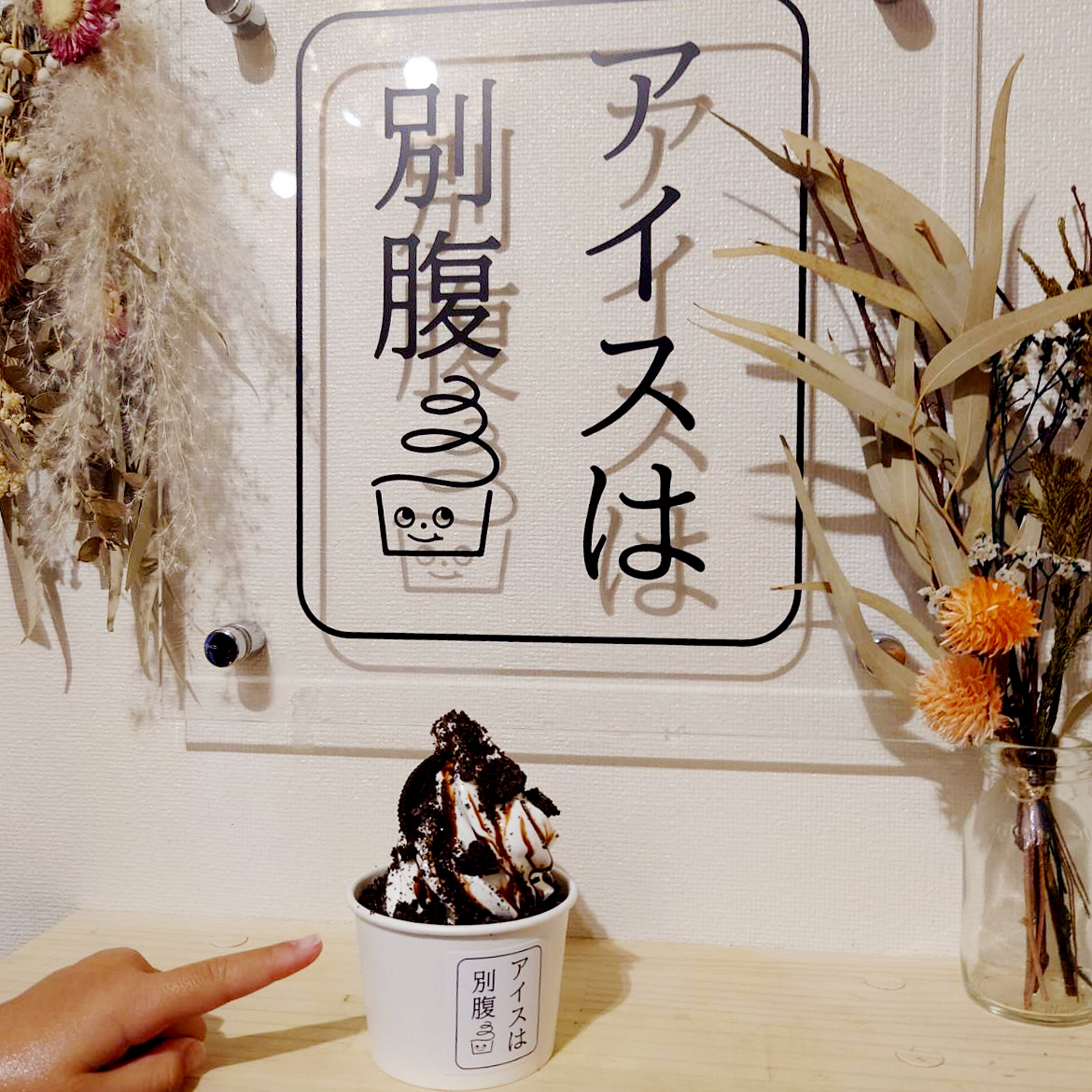 アイスは別腹 明石店