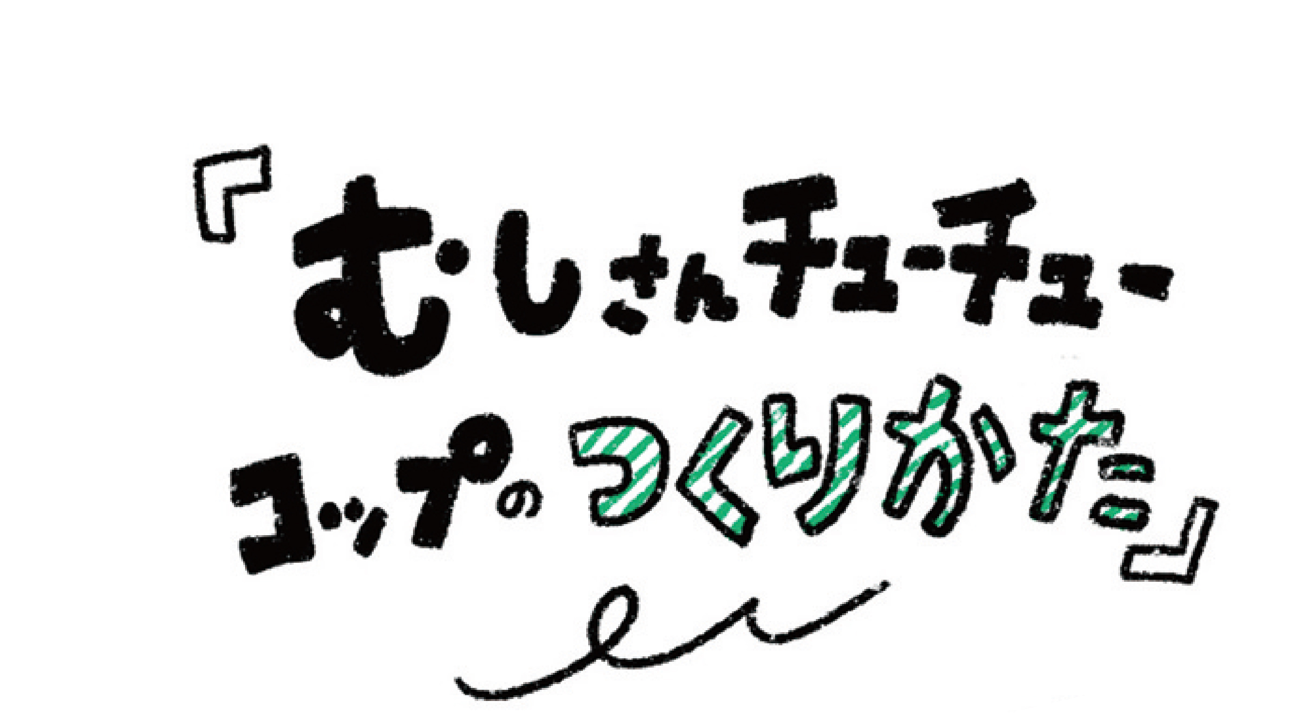 トイレットペーパーの芯で街づくりあそび