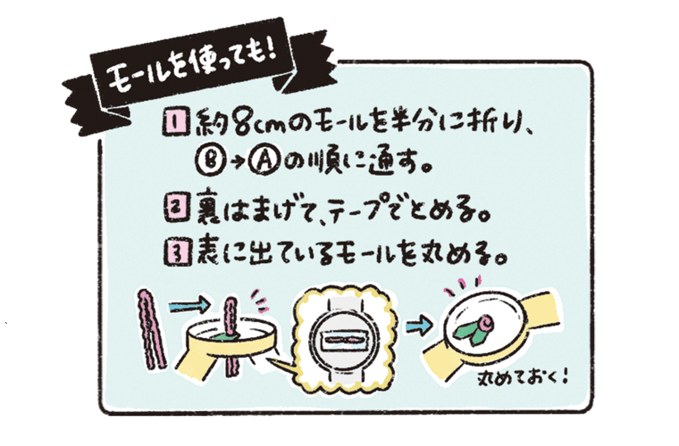 割りピンの代わりにモールを使ってもOK!