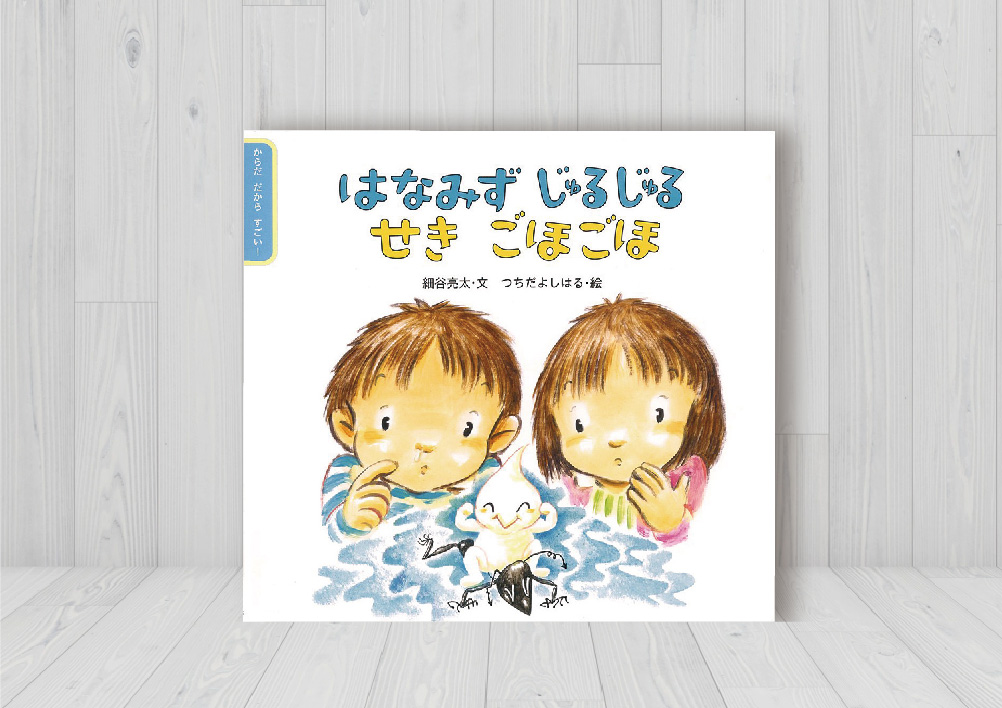 はなみず じゅるじゅる せき ごほごほ