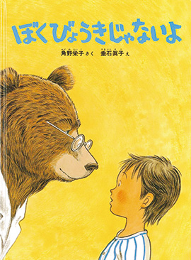 やもじろうとはりきち