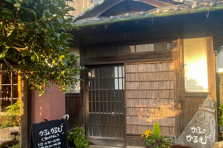 古民家かふぇ かるむ