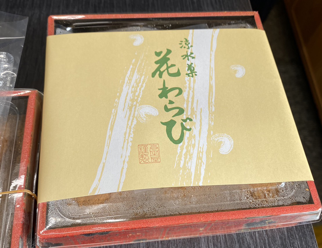 菓匠 高田屋