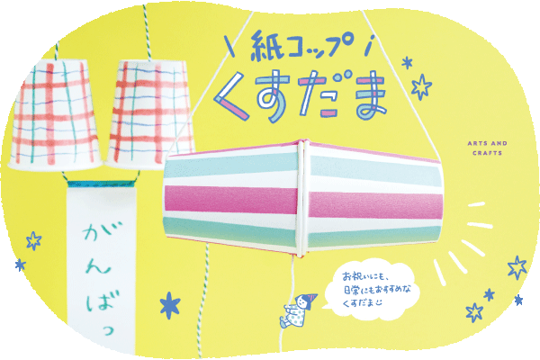 オニのツノ
