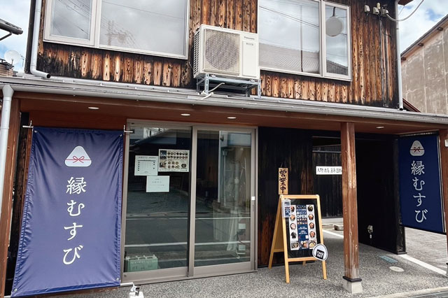 縁むすび