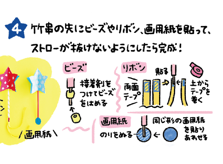スタースティック
