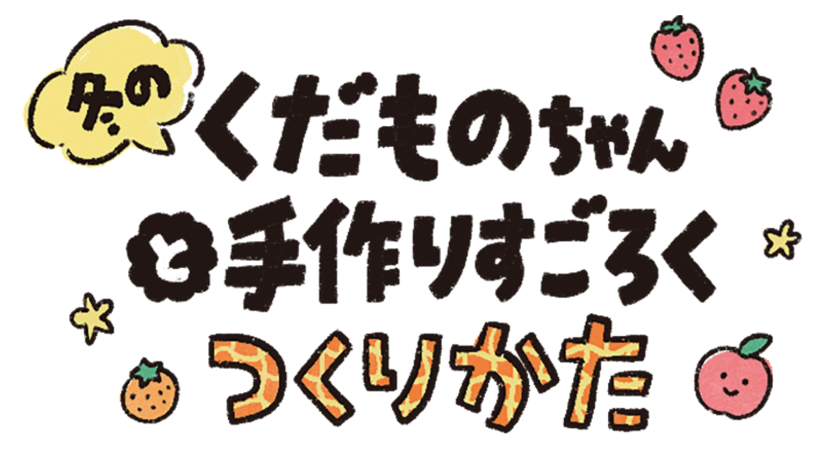 手作りすごろく