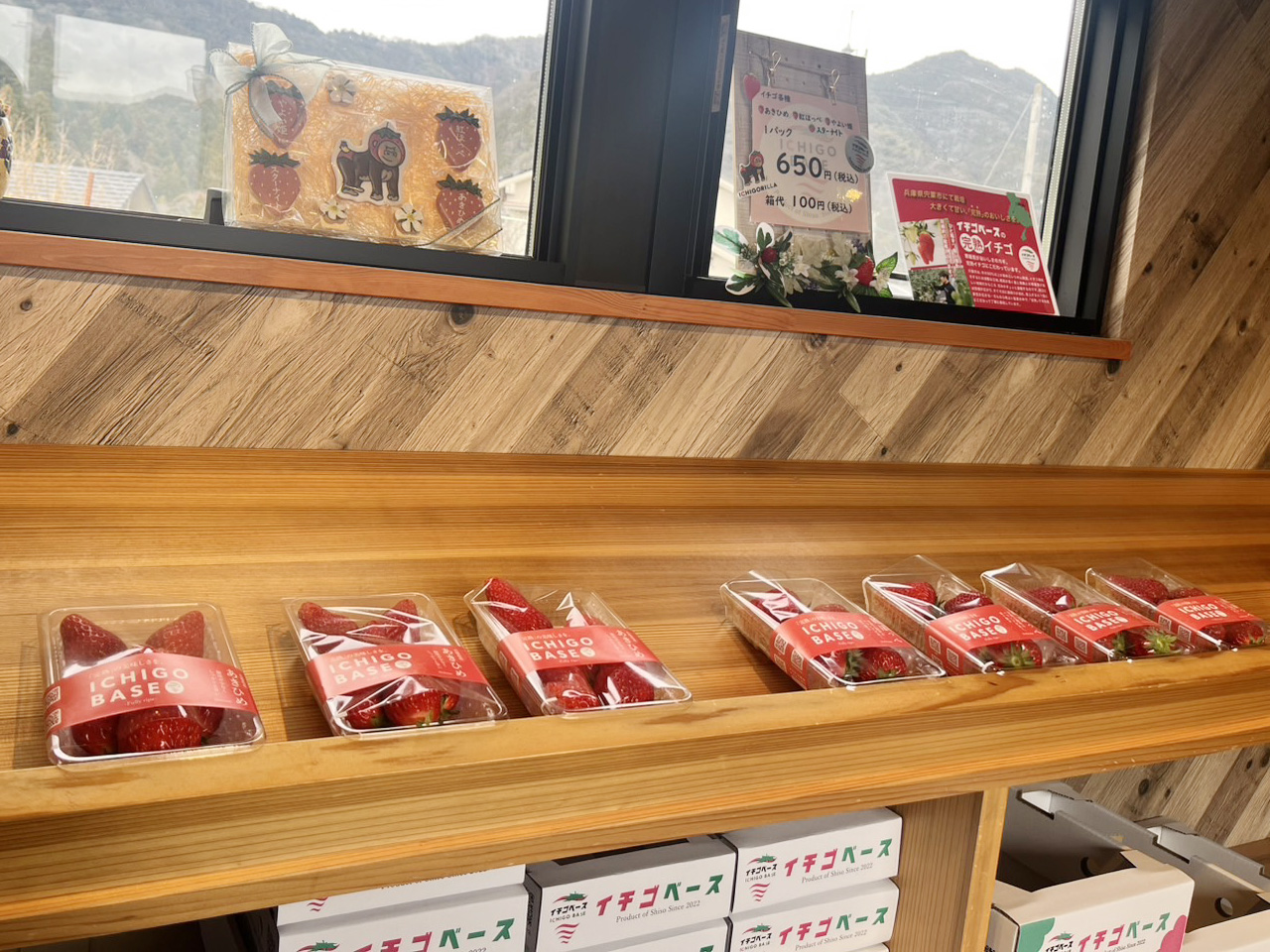 イチゴベース
