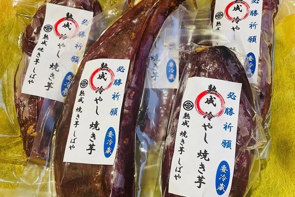 熟成焼き芋しばや