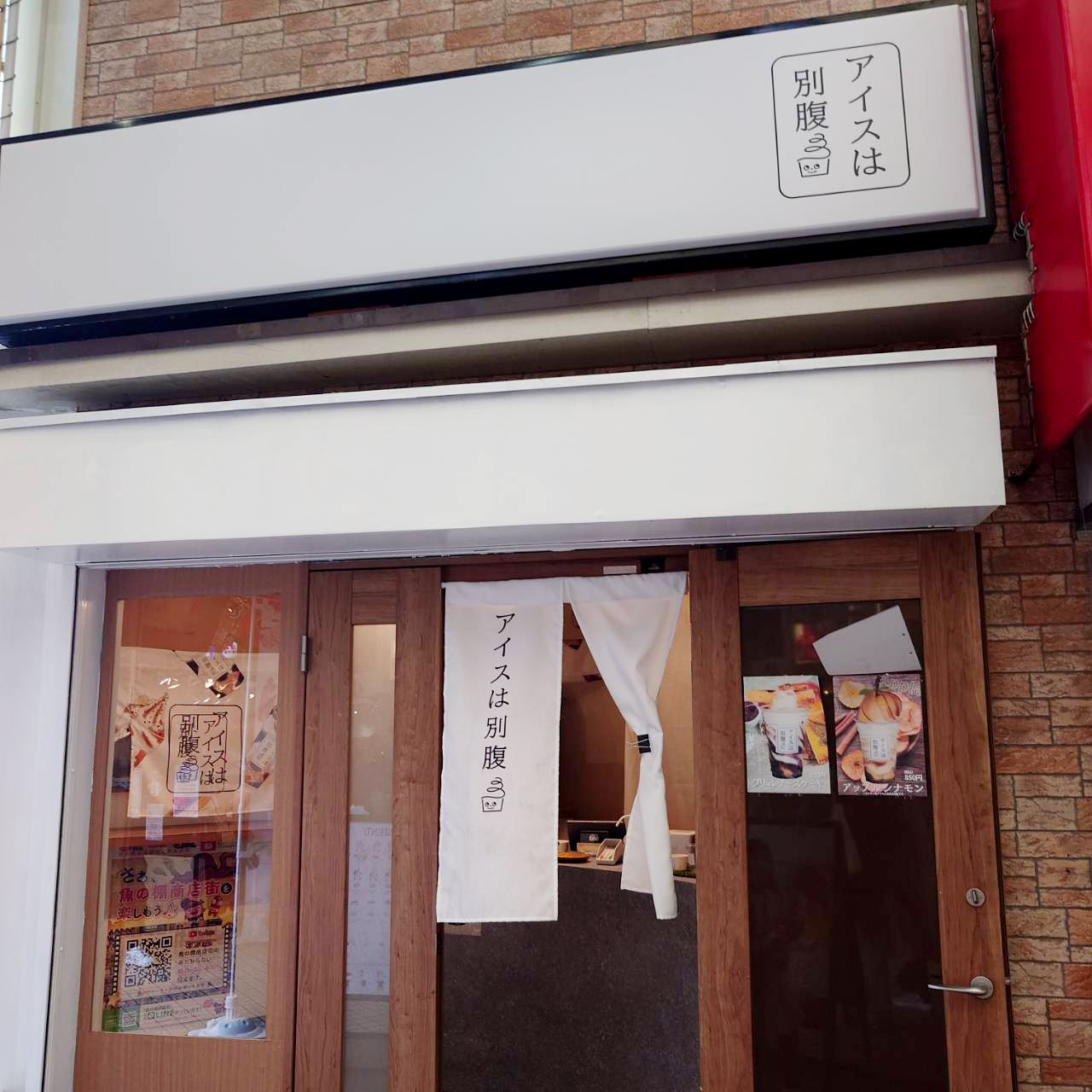 アイスは別腹 明石店