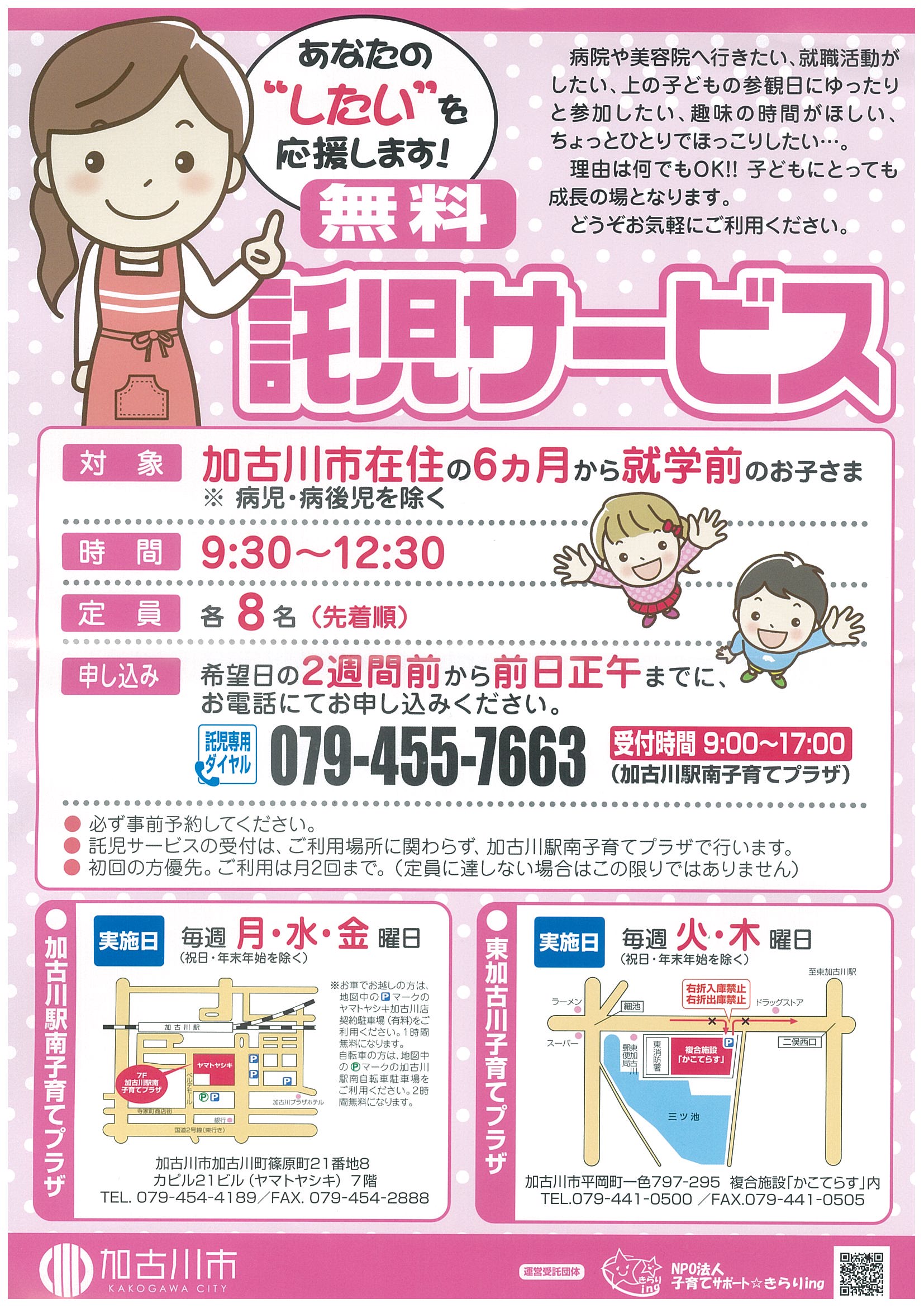 無料託児サービス