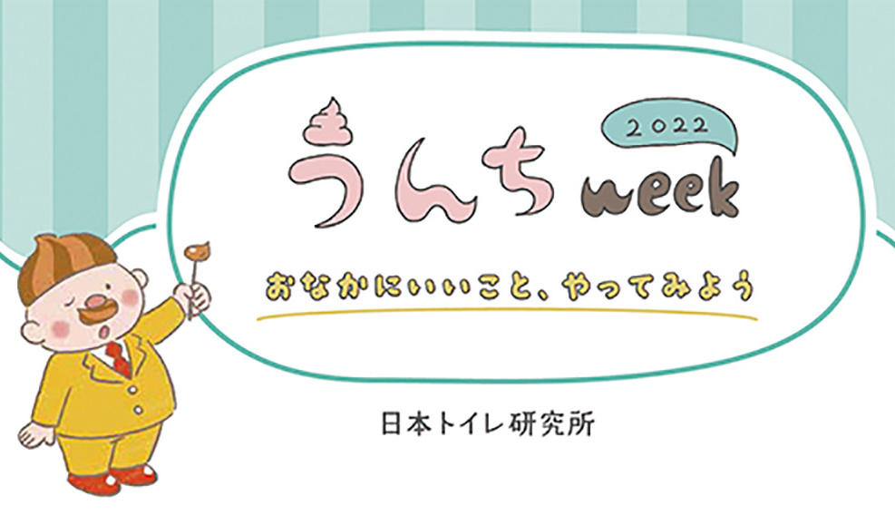うんちweek