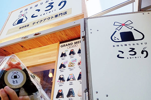 ころり