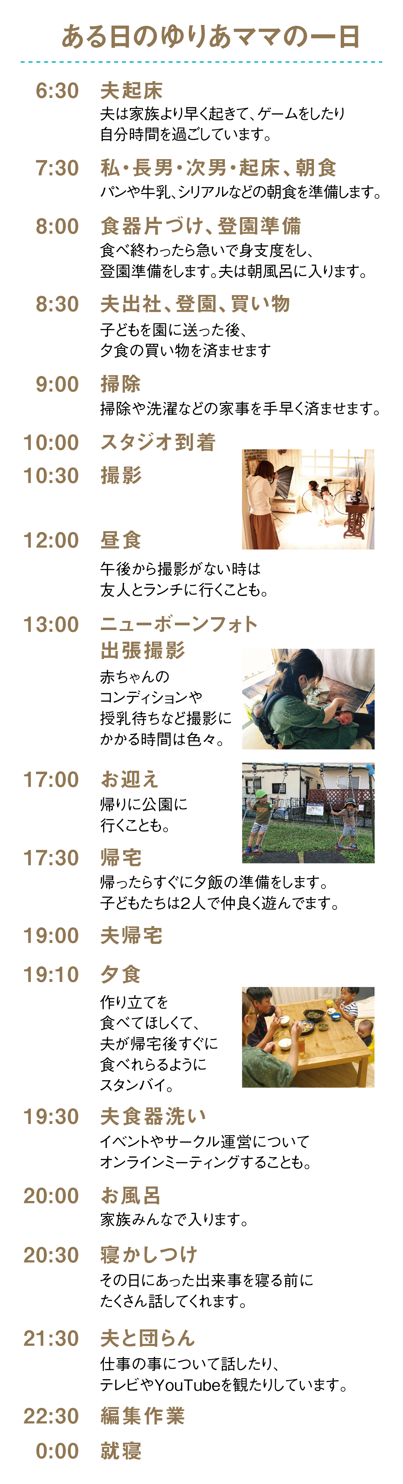 働くママの一日のスケジュールを大公開 子育てと仕事を両立するための工夫とは ゆりあママ編 クルールはりま