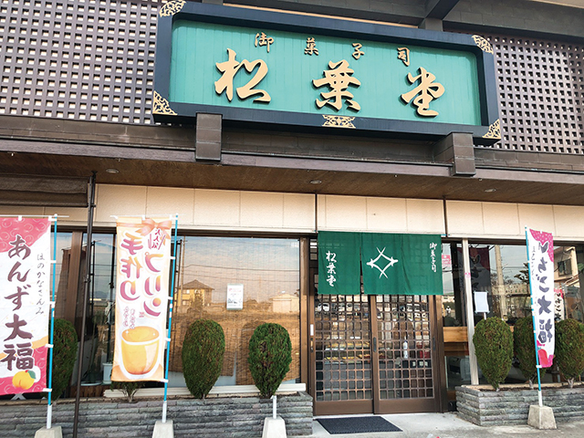 松葉堂