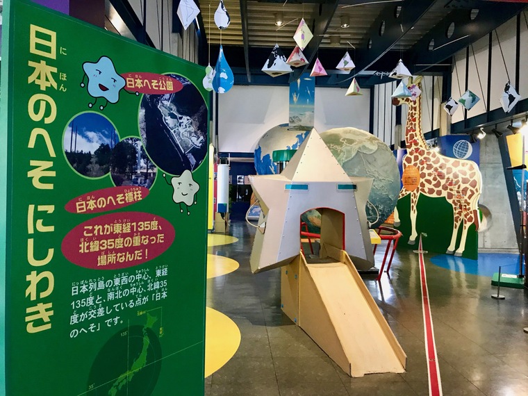 西脇 日本へそ公園 遊具も科学館も駅もある 日本のど真ん中でワクワクがいっぱい