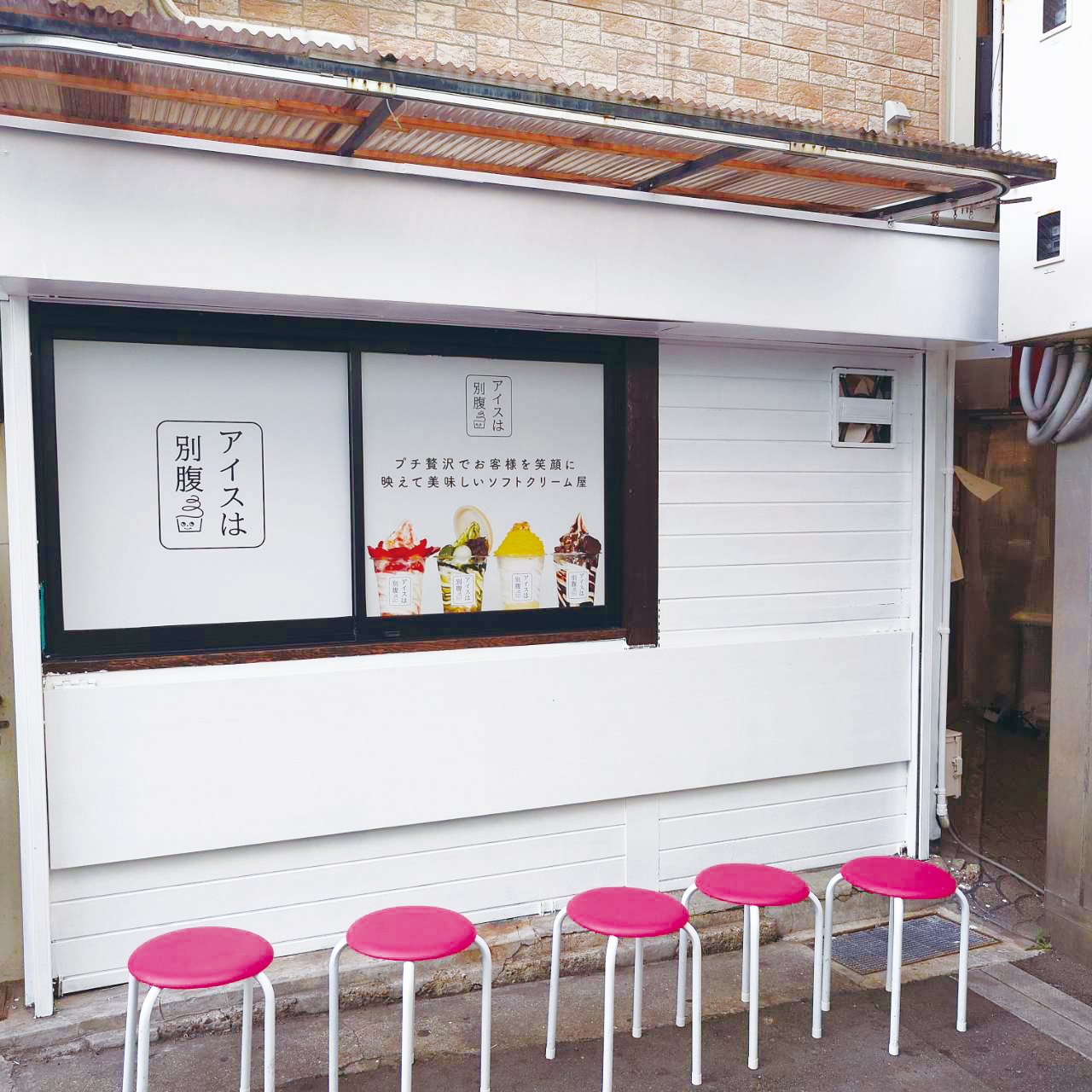 アイスは別腹 明石店