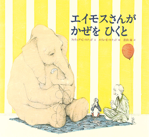 いつだってともだち