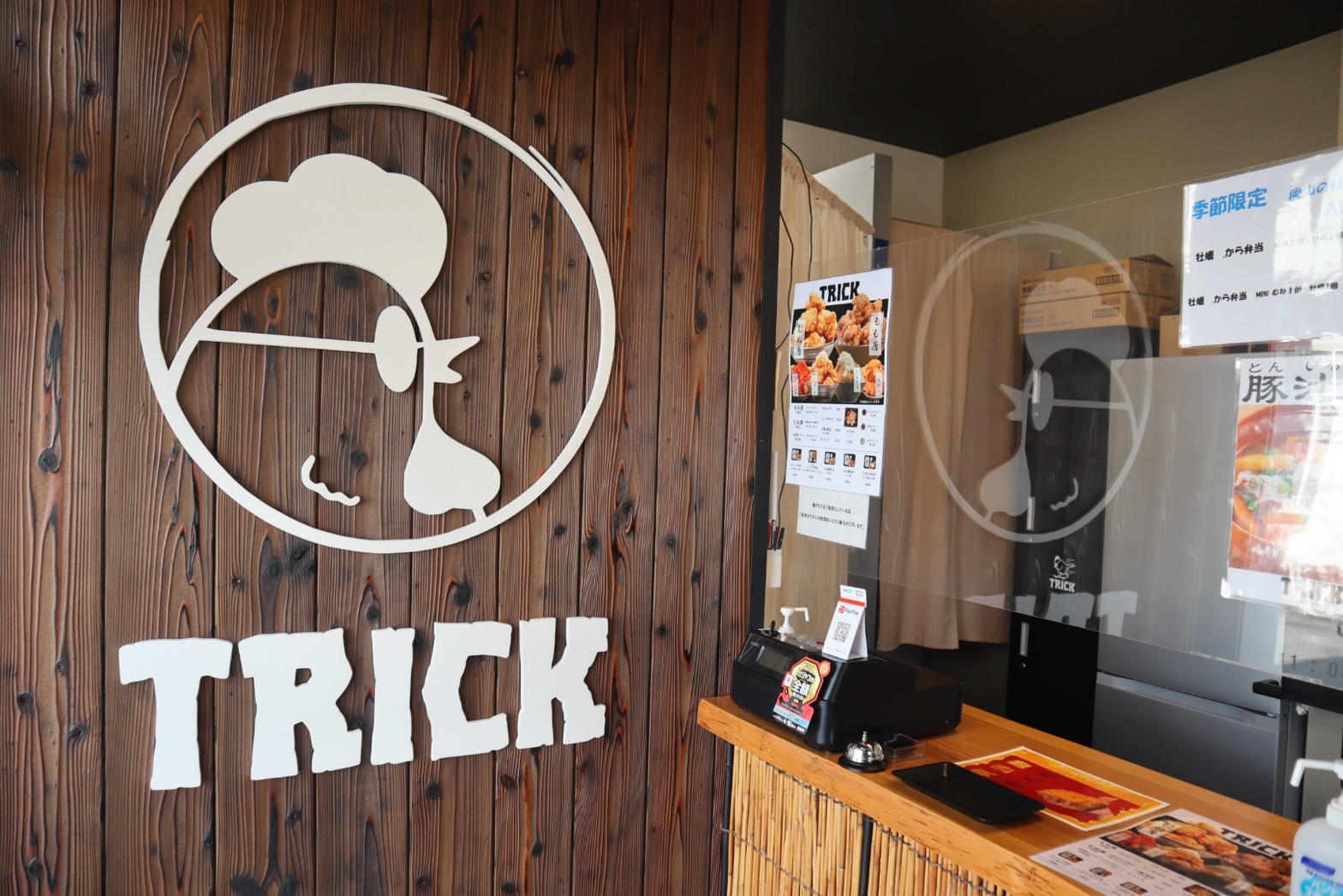 唐揚げ専門店TRICK