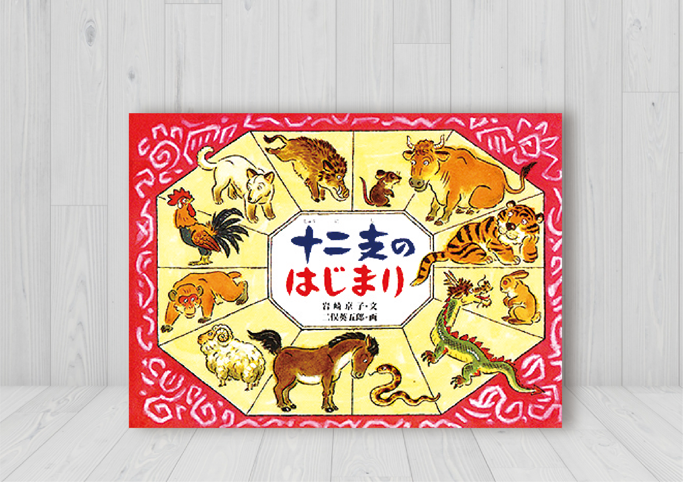 3歳向けのおすすめの絵本をご紹介 絵本専門士が選ぶ冬の6冊 お正月編 クルールはりま