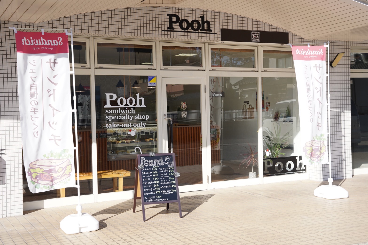 Pooh（プー）
