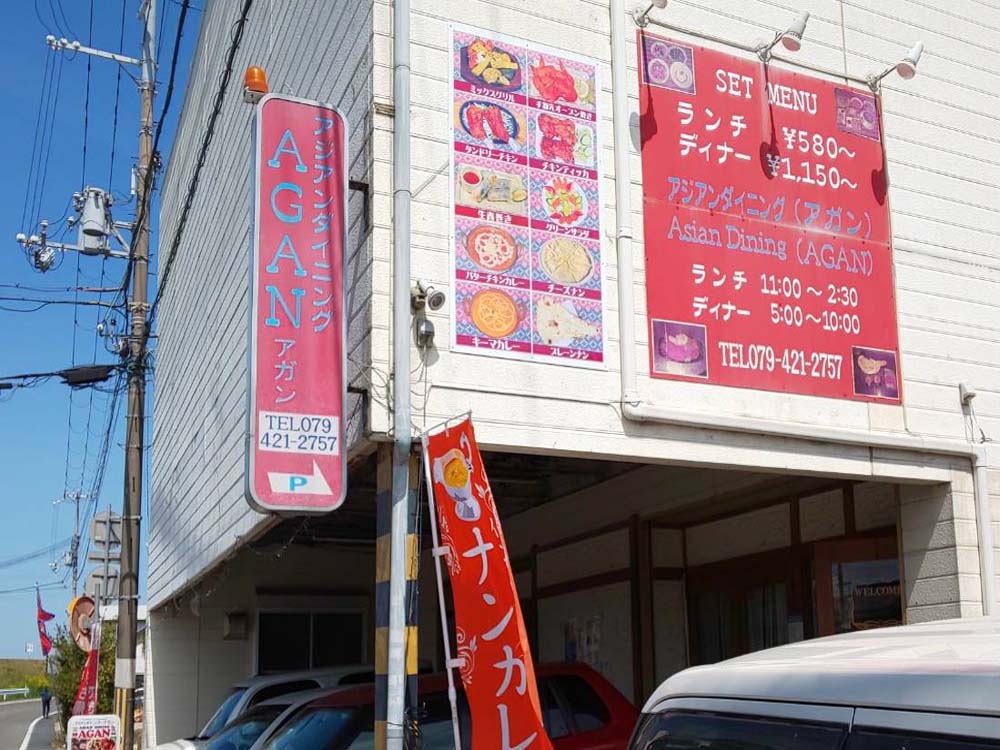 アジアンダイニングアガン