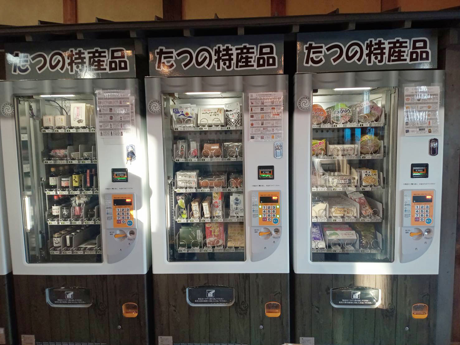 下川原「蔵」