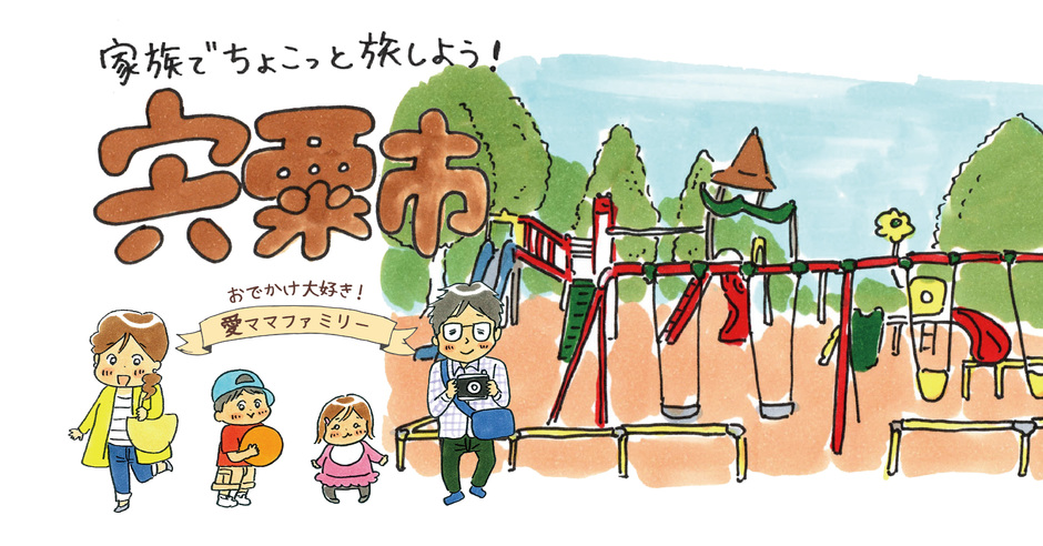宍粟市を小旅行!自然豊かな公園や子どもが喜ぶうどんや夏スイーツ