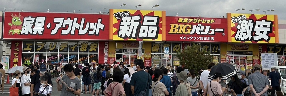 加古川・小野【BIGバリュー】アウトレット家具がお値段異常‼ 毎週 ...