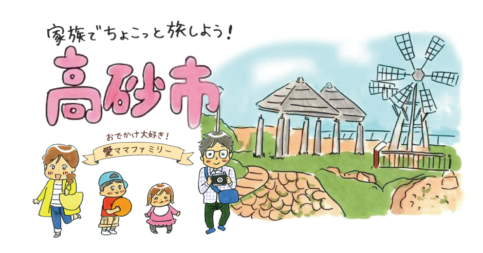 高砂市を小旅行 海沿いの公園やおしゃれで美味しい人気カフェ スイーツ クルールはりま ちょこっと旅